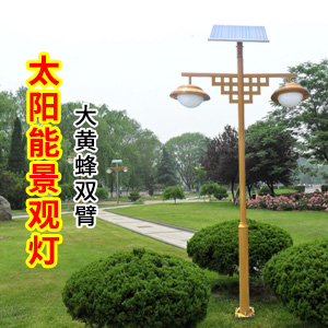 <b>沐晶-大黄蜂双臂太阳能景观</b>